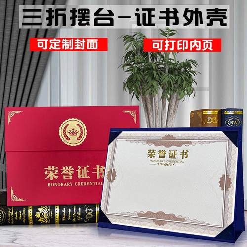 三折A4可摆台式荣誉证书企业学校颁奖证书培训聘书结业内芯纸打印定制