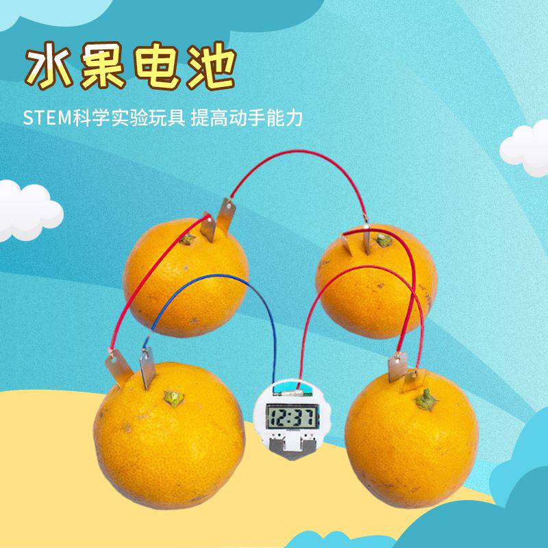 水果电池实验小学科技小制作发明幼儿园区角diy材料土豆发电