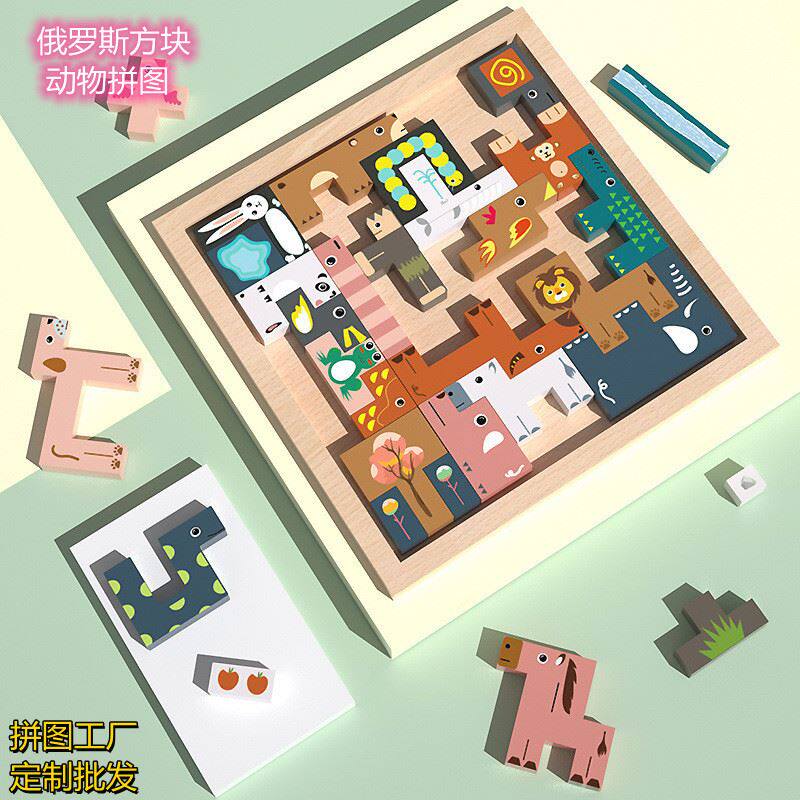 儿童益智创意木制 立体拼图俄罗斯方块立体动物拼图拼板 积木玩具