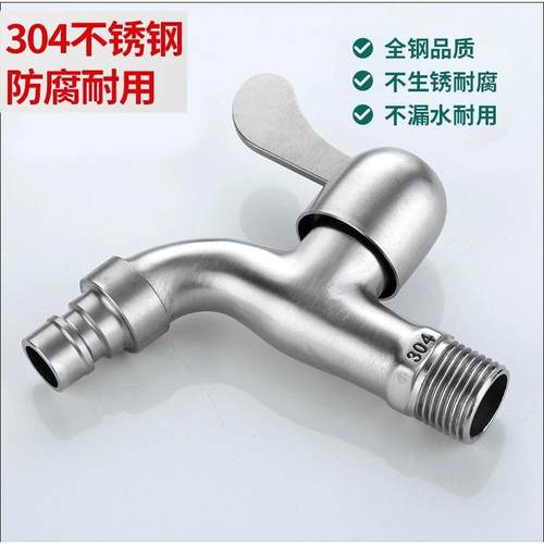 SUS不锈钢洗衣机龙头拖把池水龙头4分接头洗衣机家用龙头