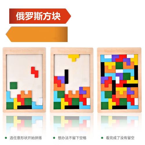 木制俄罗斯方块拼图幼儿园益开发积木拼板木质儿童玩具