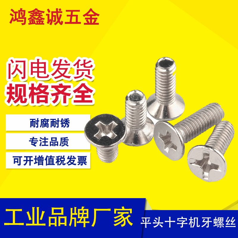 镀镍十字沉头平头螺丝机牙螺钉Km M1/---1.2/1.7/2/2.5/3/3.5/4/5