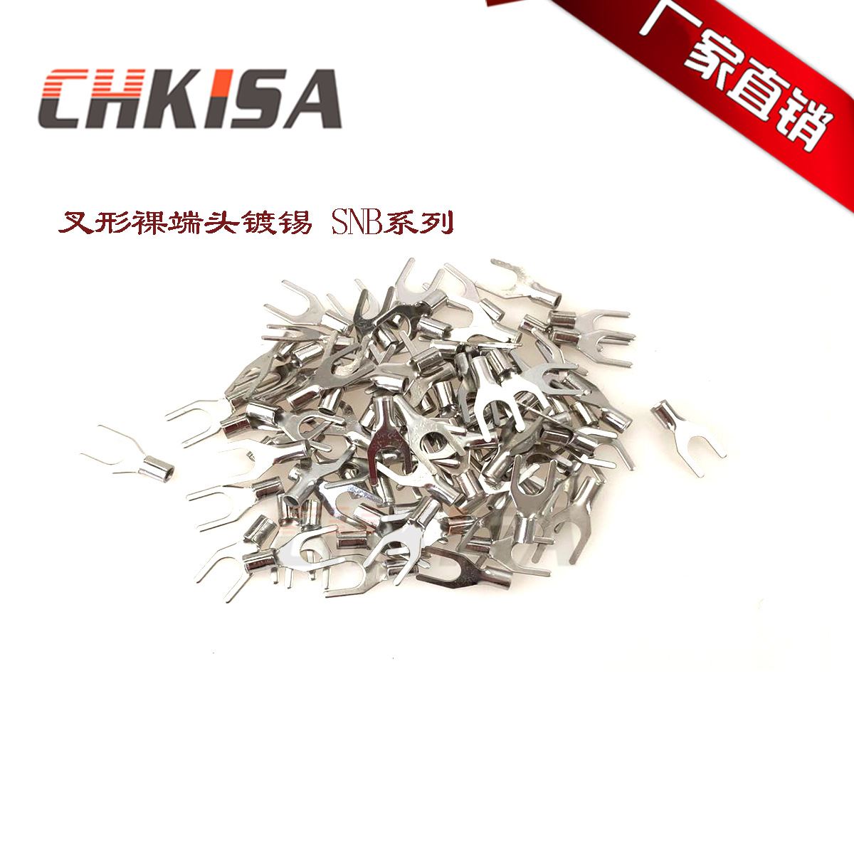 SNB1.25-3~5.5-6 叉形U形 裸端子接线端子 接线端头1000只/包