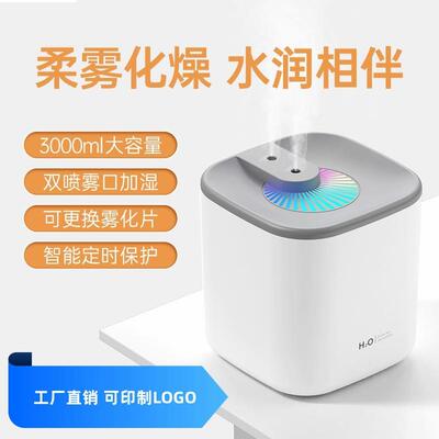 双喷家用大雾量空气补水