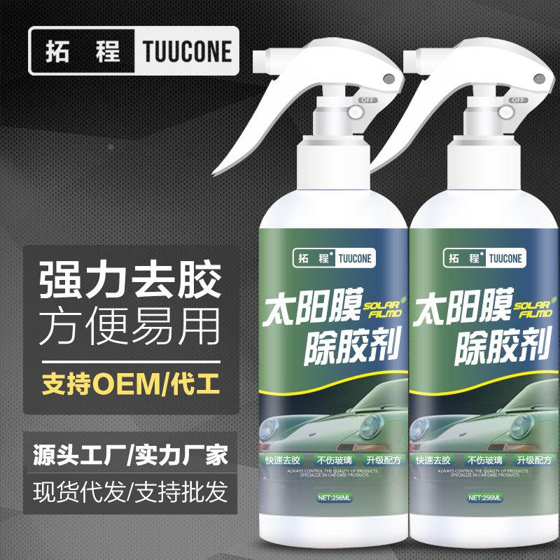 太阳膜除胶剂玻璃贴膜除胶剂黏胶去胶粘胶清洗去除剂定制