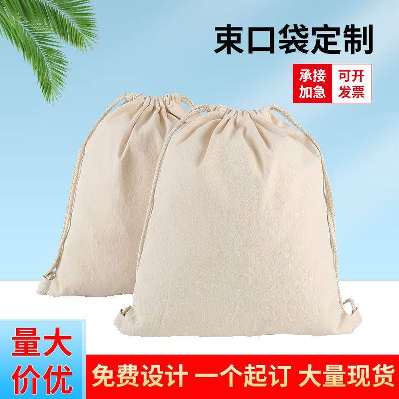 帆布束口袋定制广告棉布购物双肩收口背包袋空白抽绳棉布袋现货