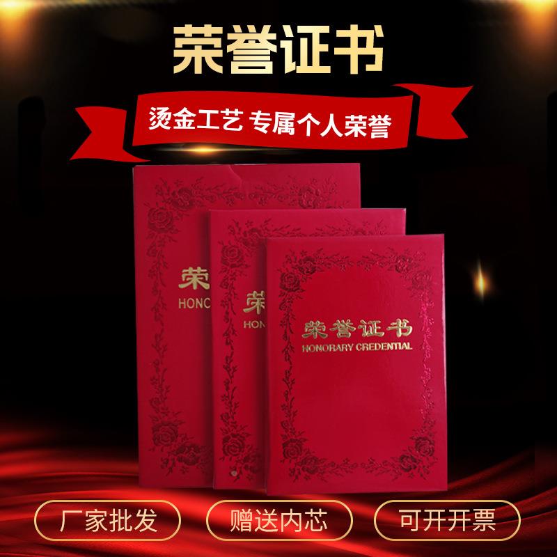 荣誉证书聘书结业证书烫金外壳内心浮雕a4获奖证书内页书定制