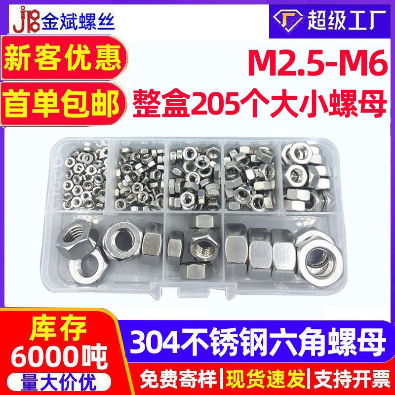 DIN934外贸10格不锈钢六角螺母套装螺帽组合盒装M2.5M4们M12