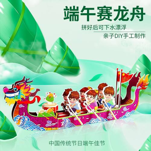 3D立体拼图节日模型龙舟端午风情 儿童创意益智拼插玩具