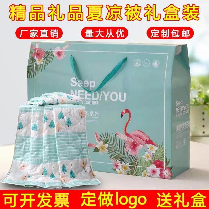 夏凉被空调被会销礼品夏被活动被子芯礼盒装可订logo定制