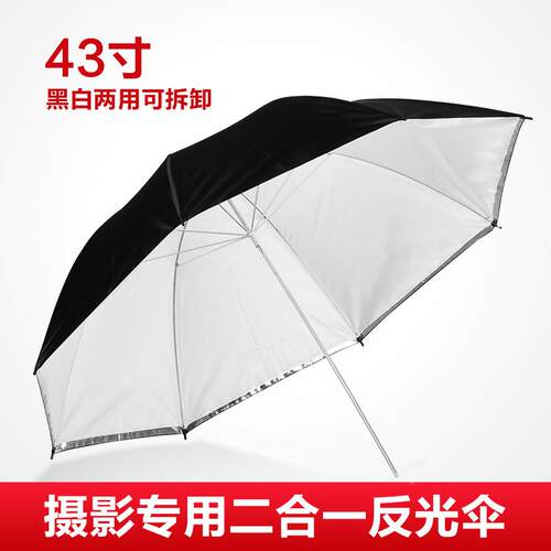 43寸外黑内白柔光伞 优质反光伞 反光伞 双层可拆卸柔光摄影道具