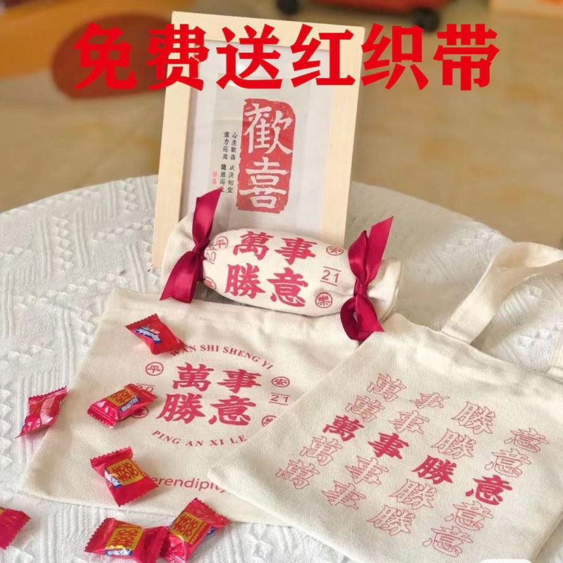 糖果帆布袋喜袋红色宝宝满月喜事伴手礼帆布袋结婚喜糖帆布袋带喜