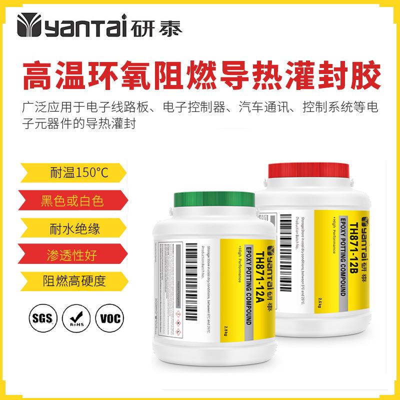 汽车通讯阻燃环氧AB胶PCB线路板防潮绝缘胶电子导热灌封胶定制