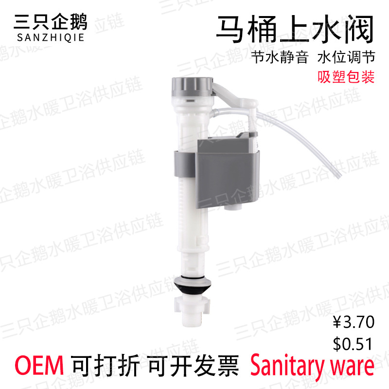 马桶上水阀马桶浮球阀水箱进水阀马桶吸塑洁具配件马桶止逆阀