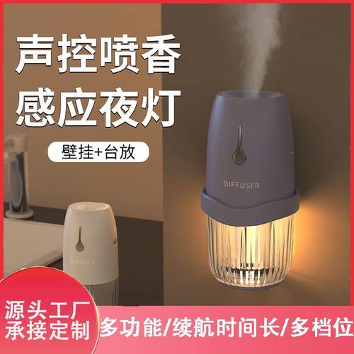 新款智能香薰机 家用挂壁桌面充电款声控喷香机酒店飘香机
