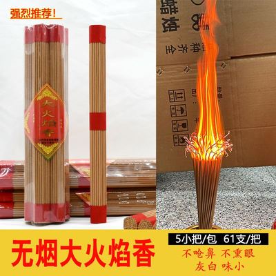 天然崖柏木香无烟大火焰香家用供佛火苗香室内礼佛檀香观音财神香