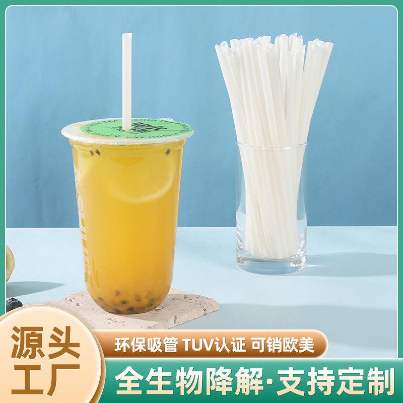 可全降解吸管一次性尖头奶茶粗吸管加厚饮料PLA吸管定制
