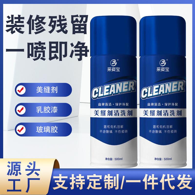 源头工厂美缝清洗剂去除瓷砖地板油漆清洁剂 墙面美缝剂除胶定制