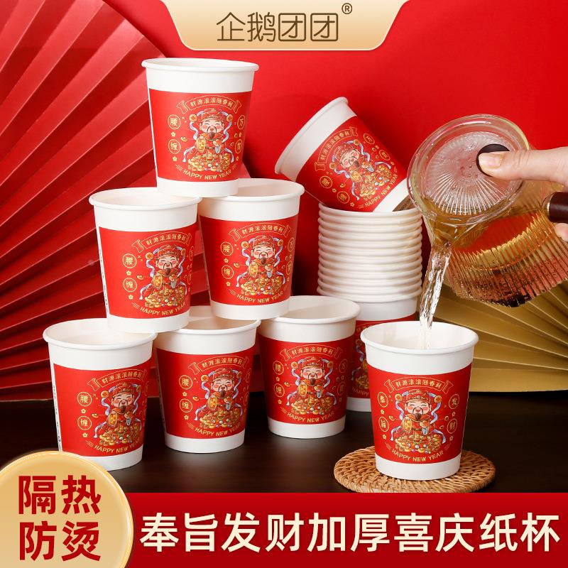 加厚一次性纸杯红色喜庆家用9盎司热饮杯特厚一次性杯子248ml定制