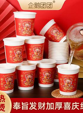 加厚一次性纸杯红色喜庆家用9盎司热饮杯特厚一次性杯子248ml定制