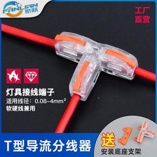 T11型透明快速接线端子一进二出三通电线对接接头并线器4平方硬线