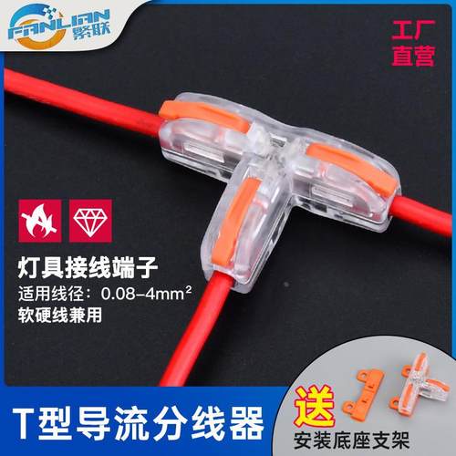 T11型透明快速接线端子一进二出三通电线对接接头并线器4平方硬线