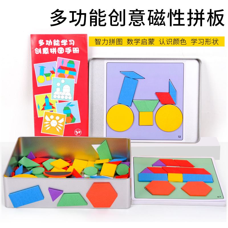 磁性148片木制创意拼图0.7儿童早教益智几何形状拼图拼板玩具