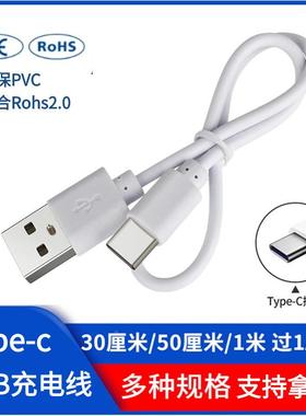 2个装type-c充电线2A耳机配机线usb转typec充电线短线30cm环保