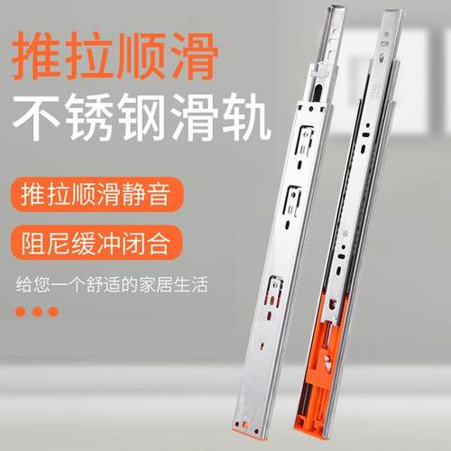 加厚不锈钢抽屉滑轨 三节轨缓冲阻尼导轨加厚钢珠45橱柜导轨定制