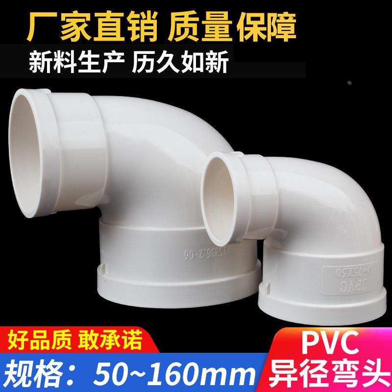 PVC异径弯头排水变径弯头 110变90 75 50 160 90度直角大小管配件