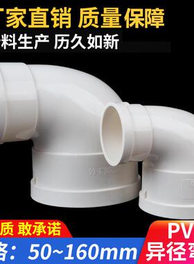 PVC异径弯头排水变径弯头 110变90 75 50 160 90度直角大小管配件