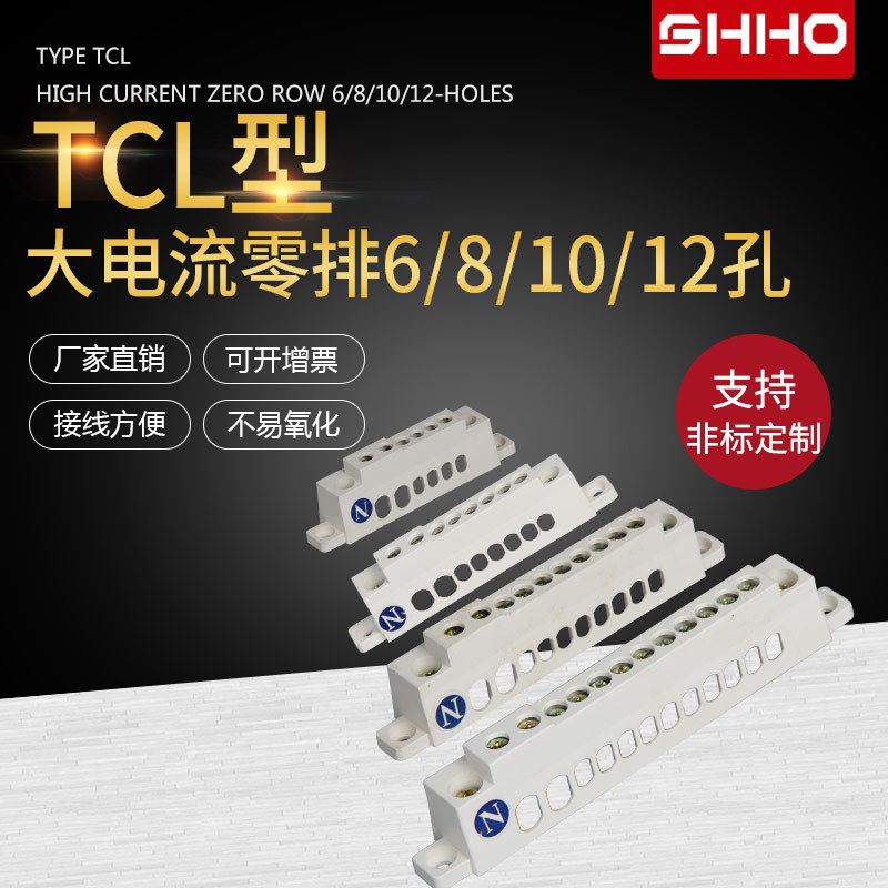 零线排接线端子6 8 10 12P零地排系列接零端子排大电流接线