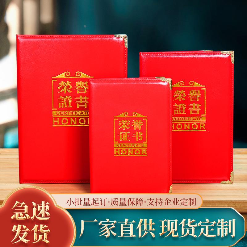 现货学生烫金皮革红色荣誉证书本获奖结业证书壳证书封皮定定制