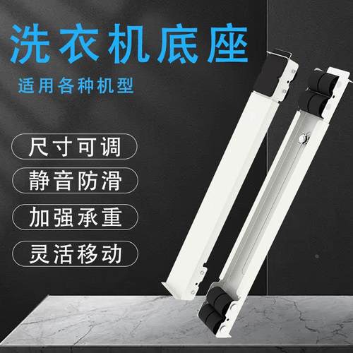 洗衣机底座洗衣机支架洗衣机托架洗衣机置物洗衣机架子垫子底座定