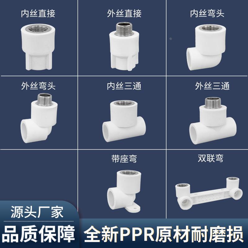 加厚ppr水管热熔接头水管20、25、32内外丝弯头直接三通定制
