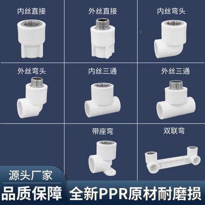 加厚ppr水管热熔接头水管20、25、32内外丝弯头直接三通定制