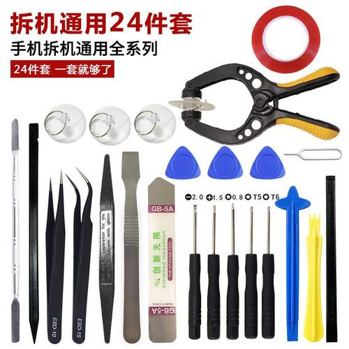 多用款螺丝刀拆机24件套  手机维修拆卸工具组合螺丝刀24合一套装
