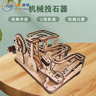 手工拼装 木质立体拼图diy投石器机械传动轨道球儿童拼插益智玩具