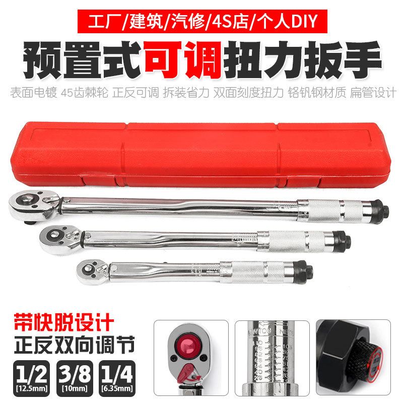 汽修轮胎预置扭力扳手机修公斤力矩扳手扭矩快速棘轮套筒扳手工具