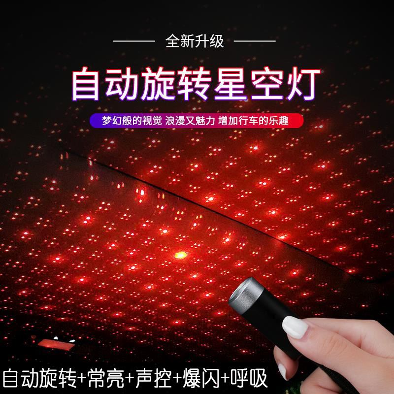 源头工厂新款升级自动旋转声控汽车usb星空灯车载USB星空顶氛围灯