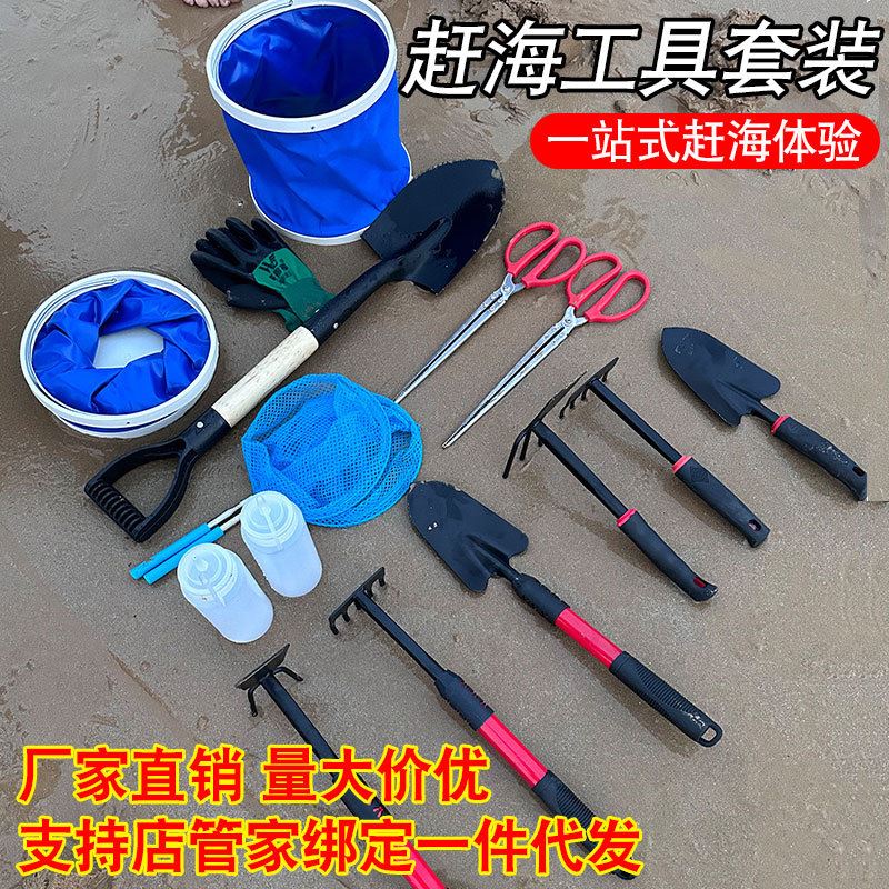 赶海工具 赶海 套装大全铲子锄头耙子挖蛤蜊螃蟹夹子赶海工具套装