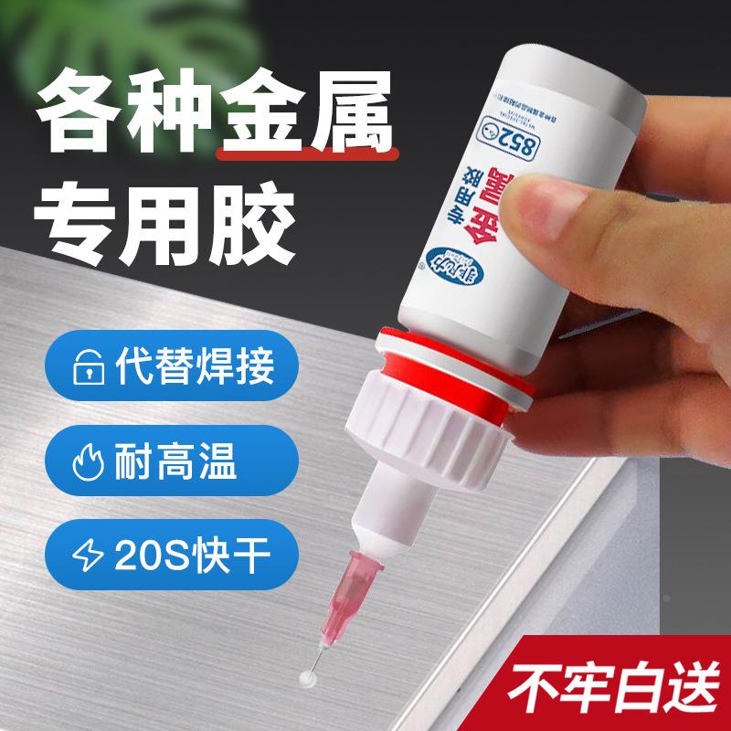 金属专用胶强力粘铝合金铁不锈钢特种铁皮铁管专用免焊胶代替焊接