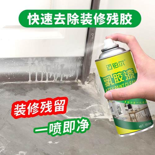 漆清洗剂家用装修开荒腻子粉清除剂瓷砖地板砖去胶油污清洁剂定制