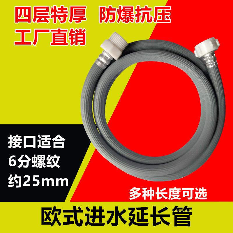欧式进水管滚筒洗衣机入水管洗衣机进水管延长管直销外贸定制