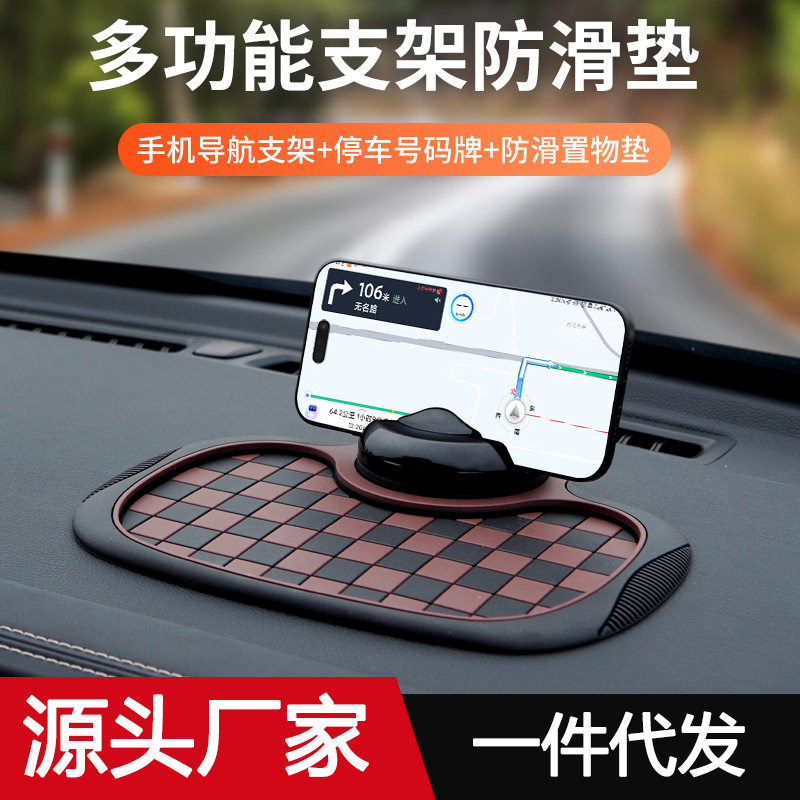 车载防滑垫临时停车牌可旋转置物收纳垫仪表台手机导航支架摆件