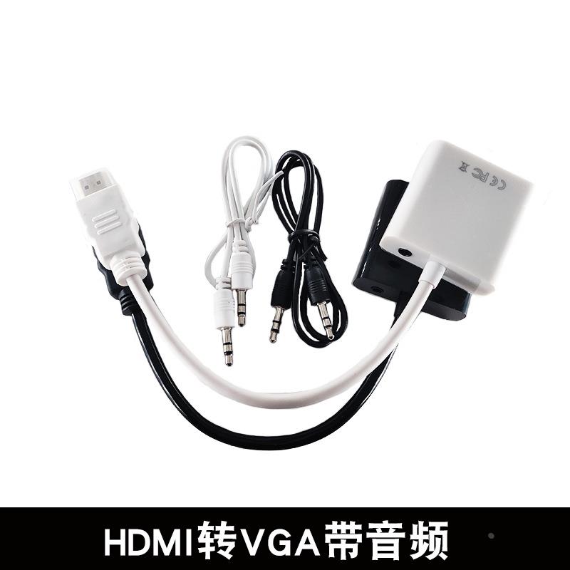 hdmi转vga的转换器带音频高清1080P电脑HDMI转VGA显示器的转接头定制