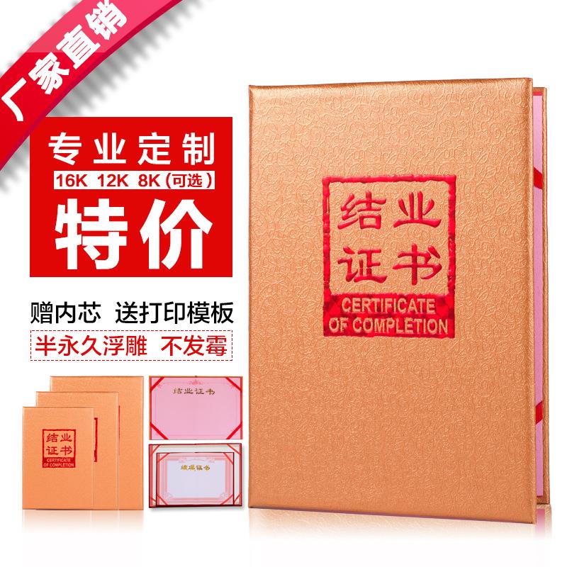 高档烫金结业证书外壳定做封皮可打印培训师证书封面制作内芯定制