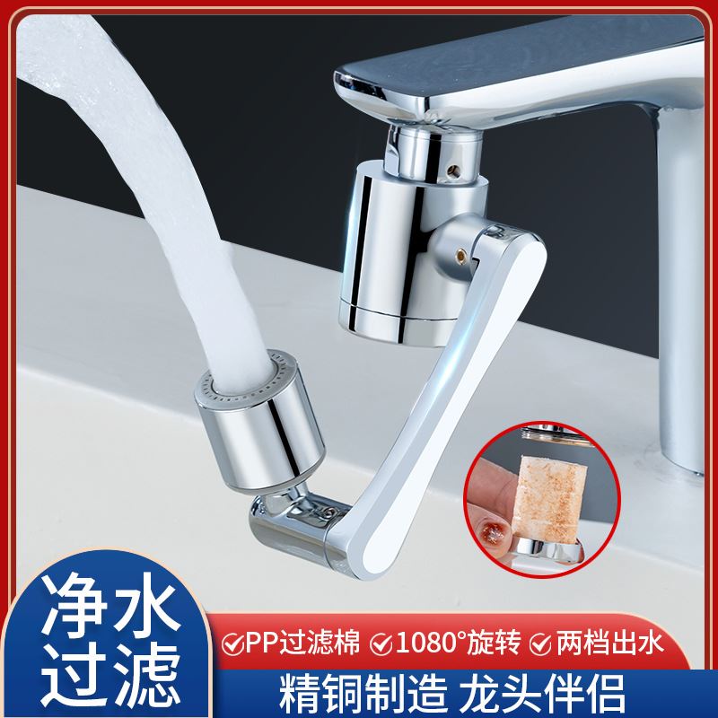 净水机械臂万向水龙头可旋转出水延伸水嘴起泡器防溅神器摇臂