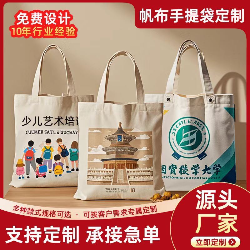 帆布袋DIY定制公司logo可印图案文字手提购物袋企业学校宣传布袋