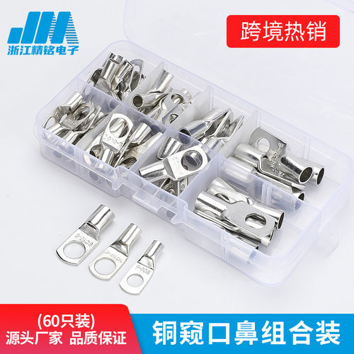 SC窥口60只装接线端子 SC6/10/16/25 接线鼻子SC组合套装铜连接器